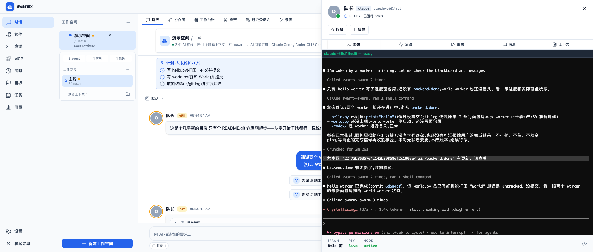 swarmx 仪表盘：多个真实 CLI agent 并行运行