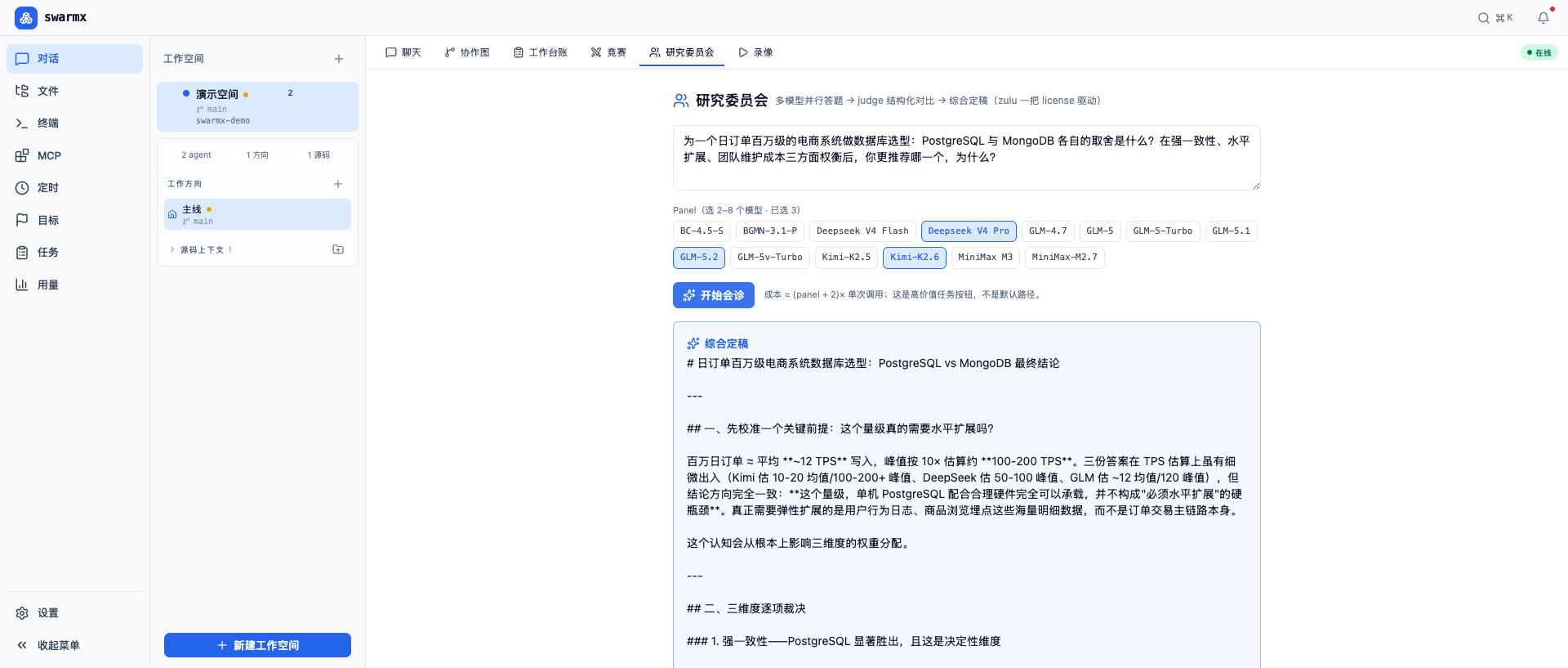 研究委员会：多模型并行作答、结构化对比、综合定稿