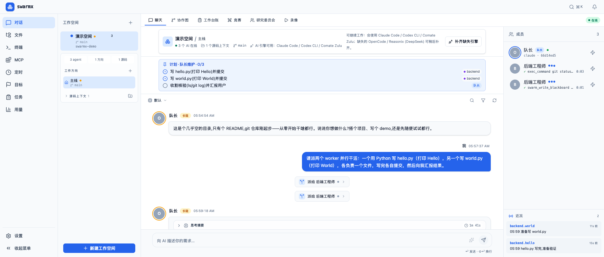 用自然语言与编排器对话